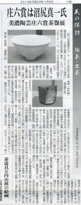 庄六賞陶業時報20013.1.5.jpg