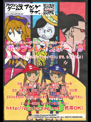 ポップンレインボー!9・フライヤー