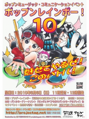 ポプレボ!10 ポスター