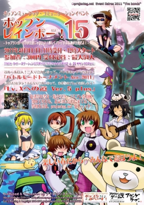 ポップンレインボー!15ポスター