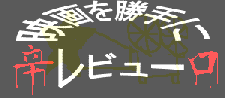 辛口バナー