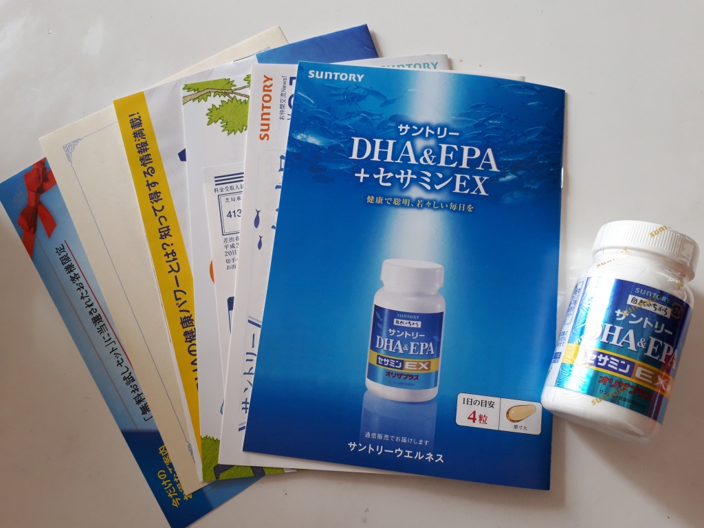 モニター品当選 サントリーdha Epa セサミンex 懸賞ポイント大好きシングマザーのブログ