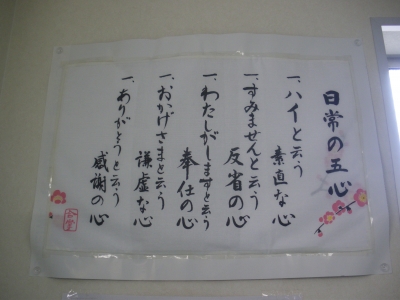 日常の五心