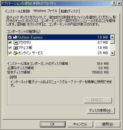 Windows ME の Outlook Express を再インストール (6)