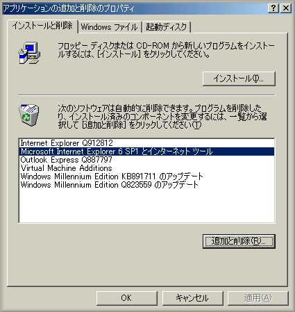 Windows ME の Outlook Express を再インストール (10)