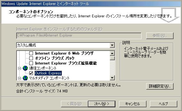 Windows ME の Outlook Express を再インストール (12)