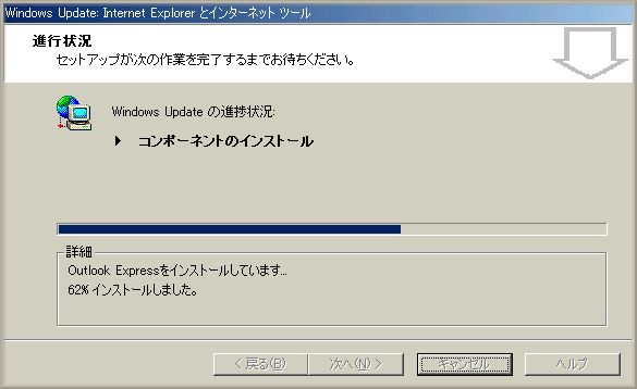 Windows ME の Outlook Express を再インストール (13)