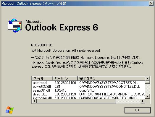 Windows ME の Outlook Express を再インストール (15)