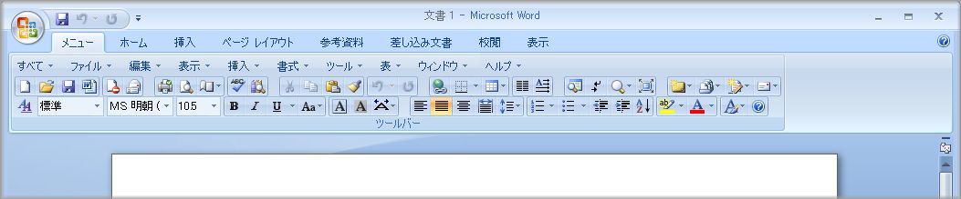 Word 2007 メニュー