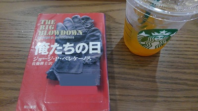 584 『俺たちの日』 ジョージ・P・ペレケーノス ガーディアン必読書1000 を読む