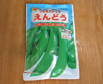 スナックエンドウの種
