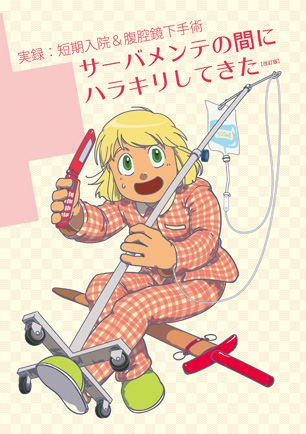 ハラキリ本表紙