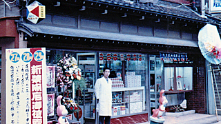 田中屋薬局S40