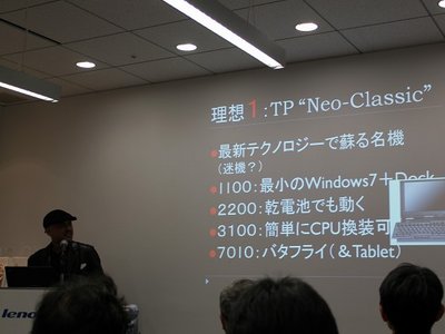 ユーザプレゼン1 理想のThinkPad