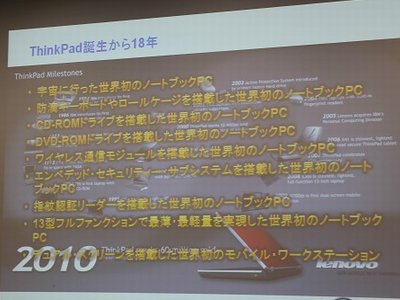 ThinkPadの歴史