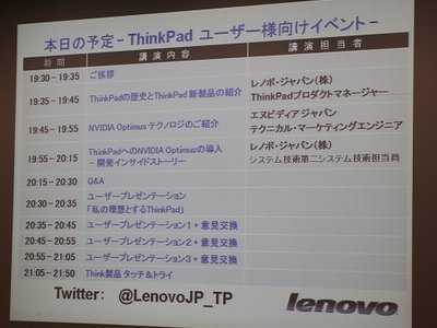 ThinkPad ユーザーイベント