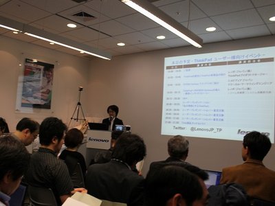 ThinkPad ユーザーイベント