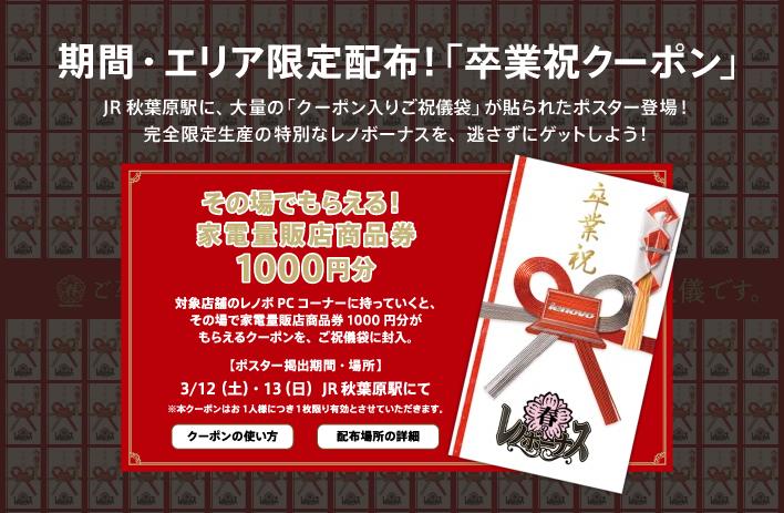 卒業祝いクーポン