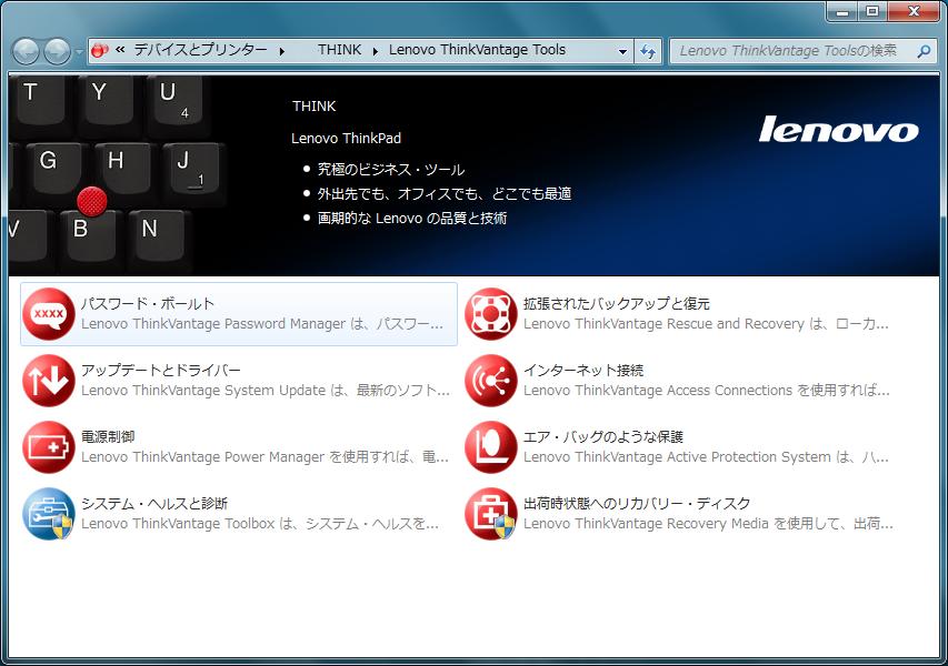 Lenovo ThinkVantage