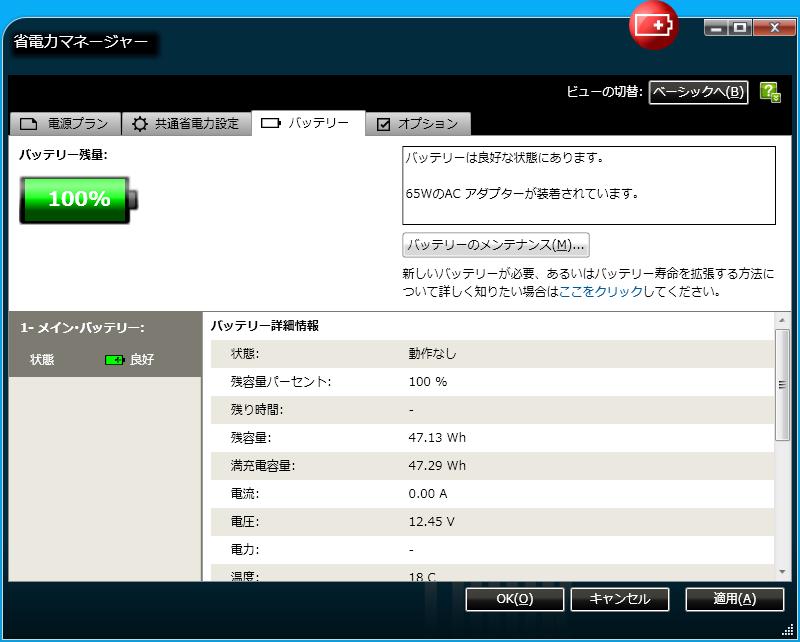 省電力マネージャー バッテリー