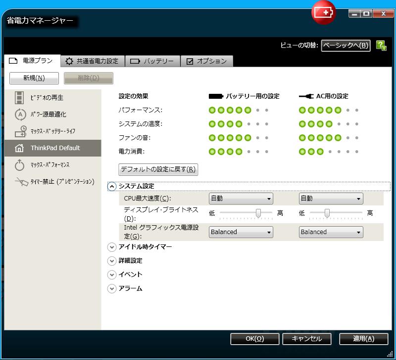 電源プラン システム設定