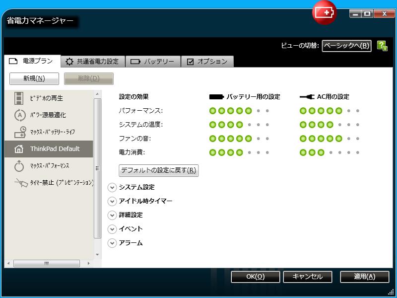 電源プラン