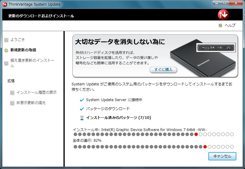 ThinkVantage System Update (10)