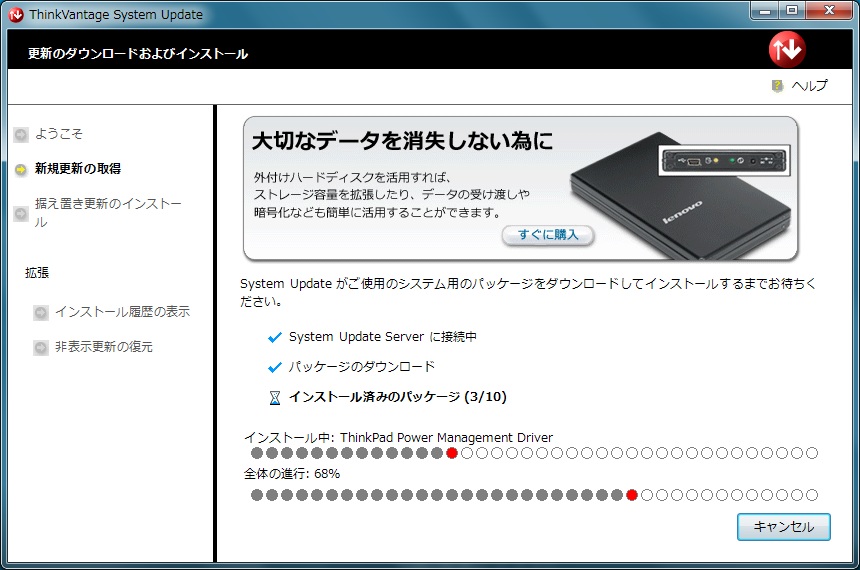 ThinkVantage System Update (9)