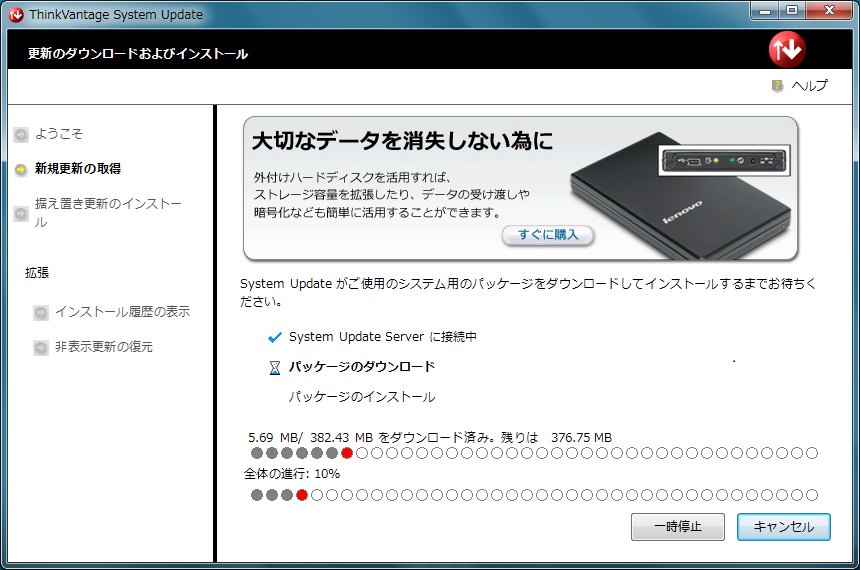 ThinkVantage System Update (8)