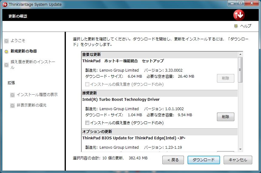 ThinkVantage System Update (6)