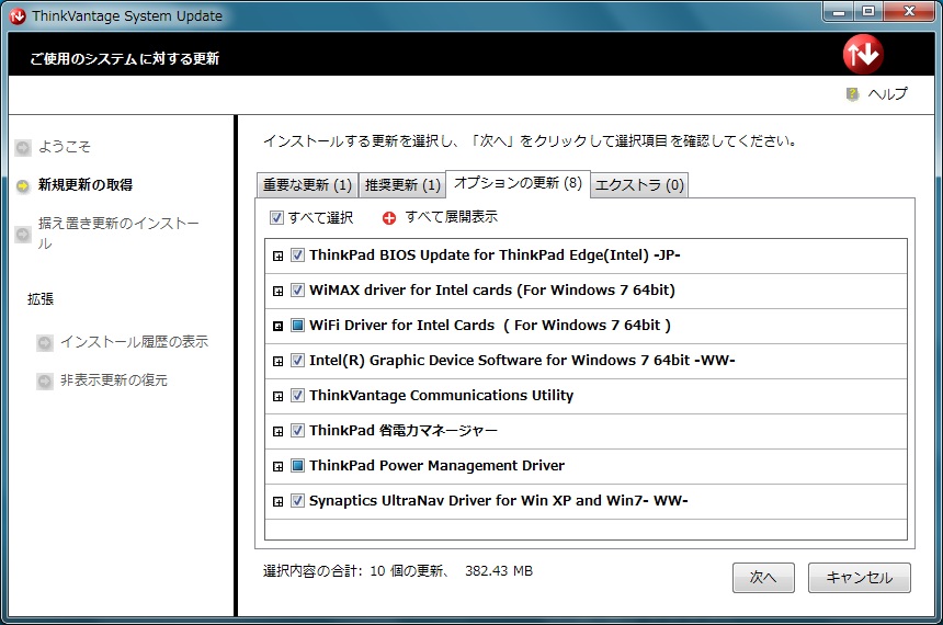 ThinkVantage System Update (5)