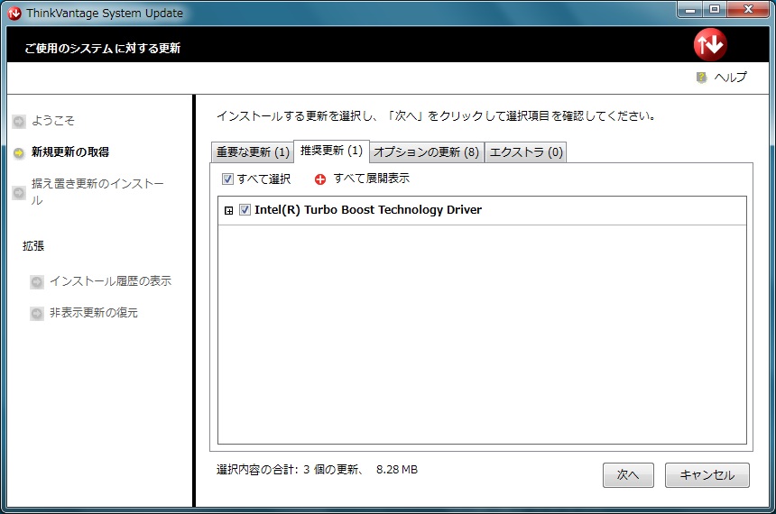 ThinkVantage System Update (4)