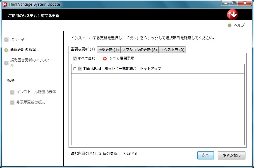ThinkVantage System Update (3)