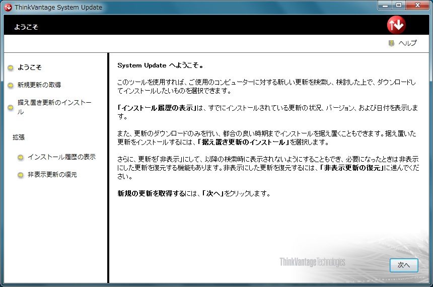 ThinkVantage System Update (1)