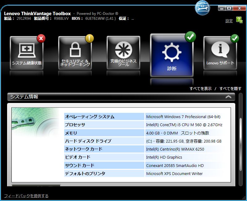 Lenovo ThinkVantage Toolbox