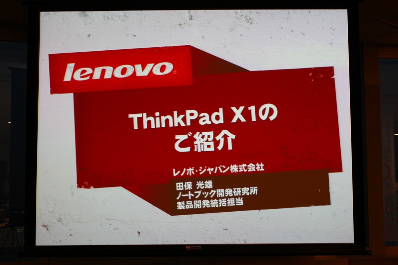 ThinkPad X1の紹介 プレゼン(1)