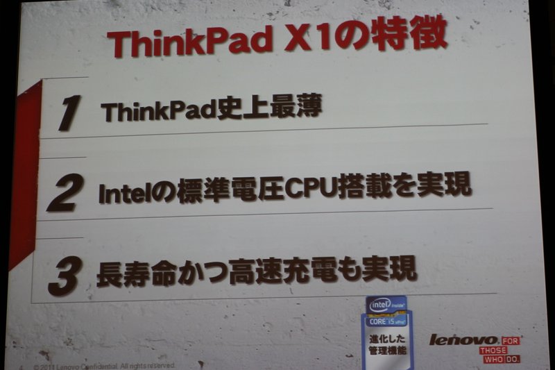 ThinkPad X1の紹介 プレゼン(3)