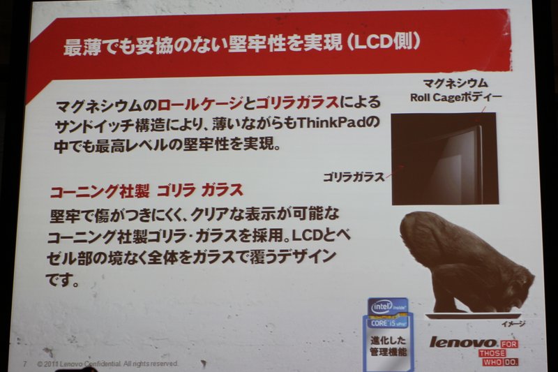 ThinkPad X1の紹介 プレゼン(5)