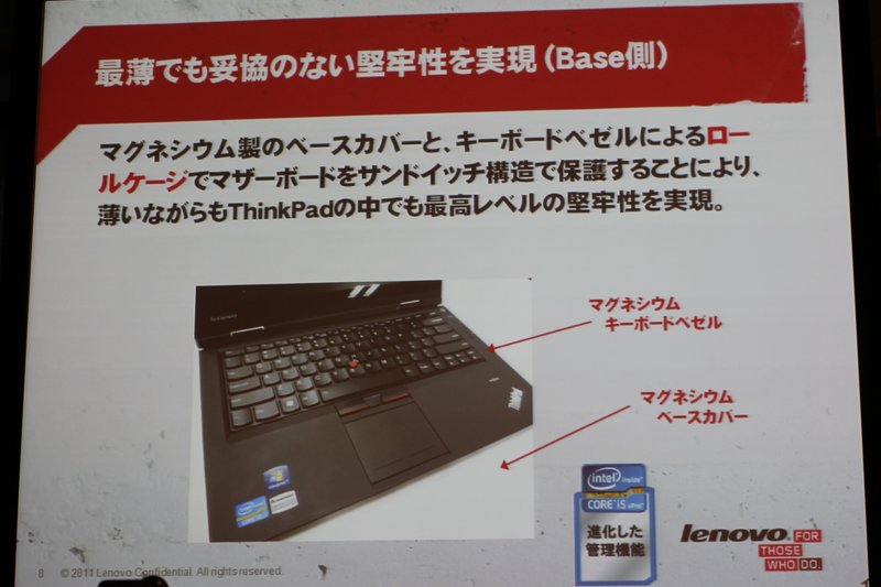 ThinkPad X1の紹介 プレゼン(6)