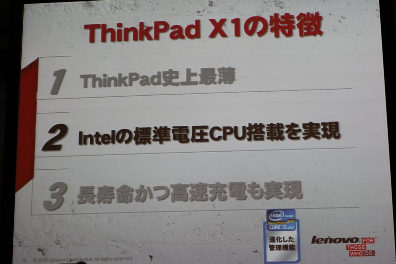 ThinkPad X1の紹介 プレゼン(7)