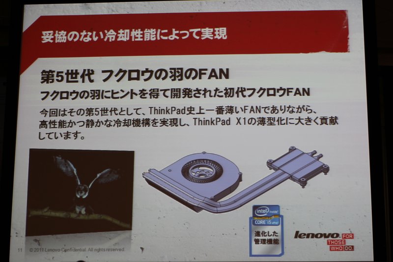 ThinkPad X1の紹介 プレゼン(9)