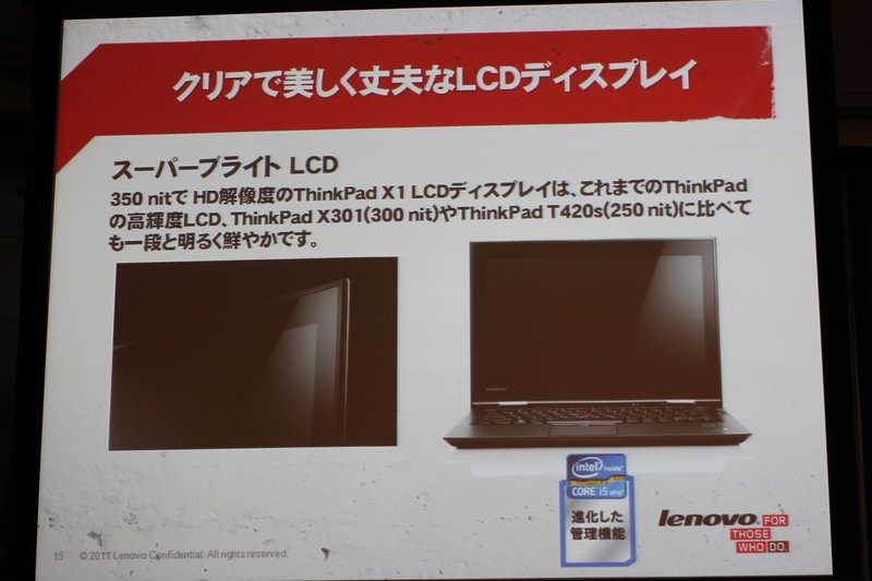 ThinkPad X1の紹介 プレゼン(11)