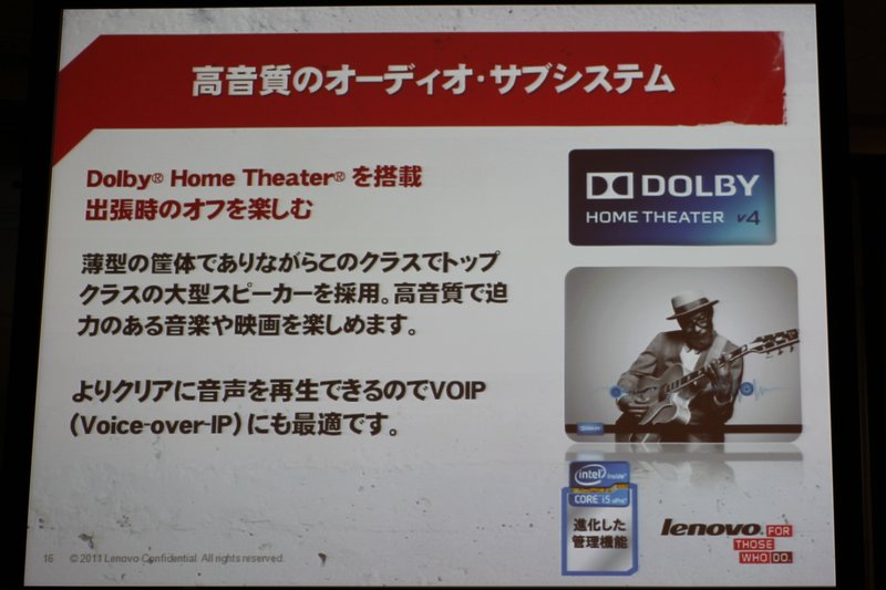 ThinkPad X1の紹介 プレゼン(12)