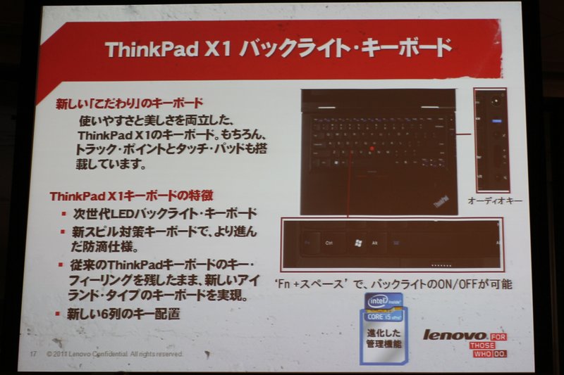 ThinkPad X1の紹介 プレゼン(13)