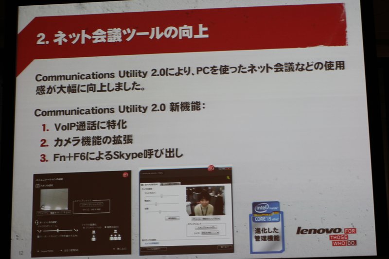 ThinkVantage Technology (12)