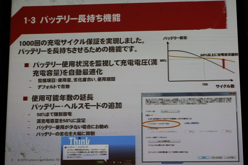 ThinkVantage Technology (9)