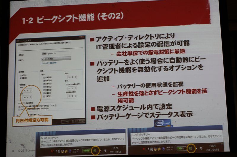 ThinkVantage Technology (8)