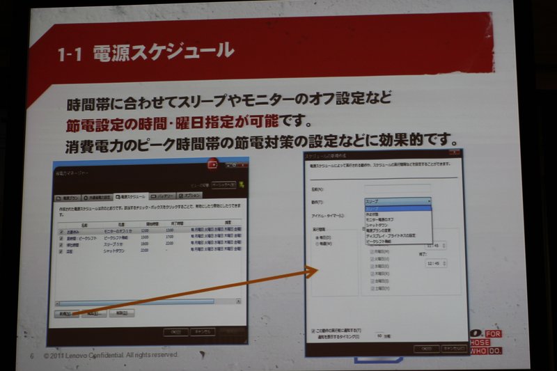 ThinkVantage Technology (6)