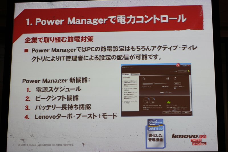 ThinkVantage Technology (5)