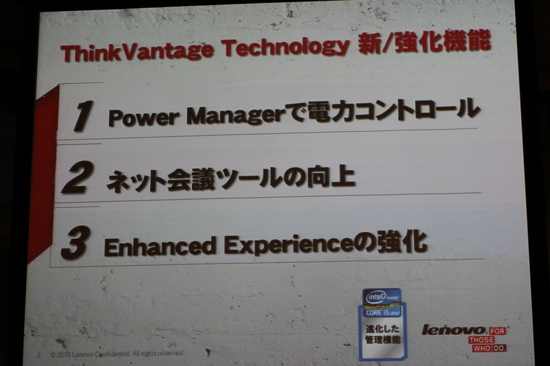 ThinkVantage Technology (4)